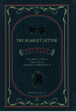 红字 中英对照全译本