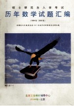 历年数学试题汇编 1994-2000年 理工类