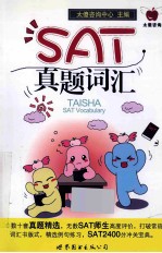 SAT真题词汇