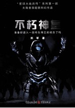 不朽神皇