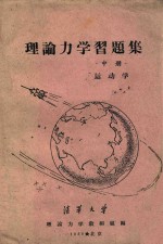 理论力学习题集 中山 运动学