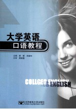 大学英语口语教程