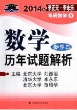 2014年李正元 李永乐考研数学