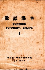 俄语课本 1
