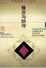 做庄与防守