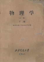 物理学 初稿 下