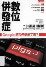数位并发症 Google把我们变笨了吗?