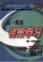 高一英语有效学习