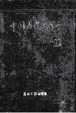 中国当代改革者 第11集