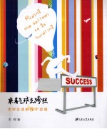 乘着气球去跨栏 大学生活的8个定理