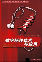 数字媒体技术与应用