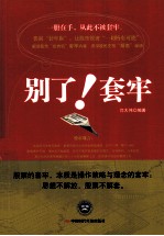 别了套牢