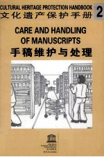 手稿维护与处理 中英文本