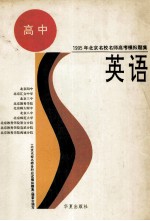 北京名校名师最新高考模拟题集 英语