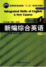 新编综合英语 1