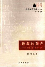最深的颜色 “磴槽之旅”笔会作品集
