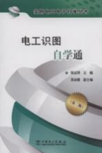 电工识图自学通 第2版
