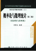 概率论与数理统计 经济类与管理类