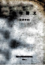 物理讲义 力学部份