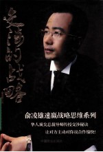 交涉的战略