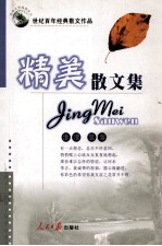 精美散文集 浪漫 温馨