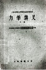 力学讲义 下