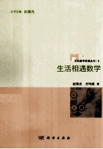 生活相遇数学