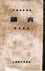 高级中学课本人体解剖生理学 教学参考资料 第2分册