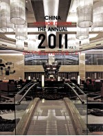 2011中国室内设计年鉴 上 Vol.1