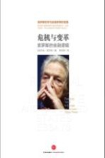 危机与变革