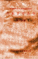 代数学习指导 第2分册