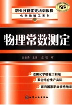 物理常数测定