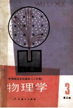 物理学 第3册