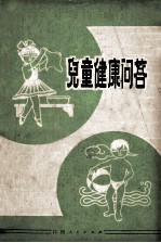 儿童健康问答
