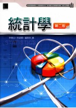 统计学 第2版