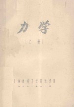 力学 上