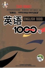 英语1000句 501-1000