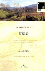 一力文库 背德者