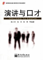 演讲与口才