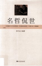 名哲侃世