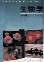 生物学 第1册