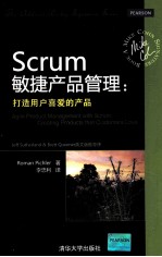 Scrum敏捷产品管理 打造用户喜爱的产品