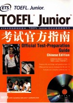TOEFL Junior考试官方指南