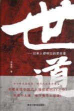 世道 过来人都明白的那些事