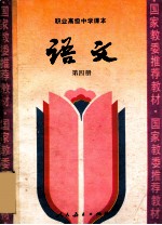 语文 第4册