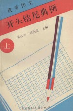 开头结尾典例 上