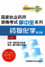 药物化学 第2版