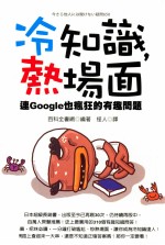 冷知识,热场面 连Google也疯狂的有趣问题