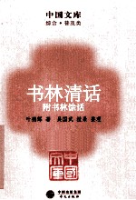 书林清话