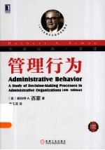 管理行为 珍藏版